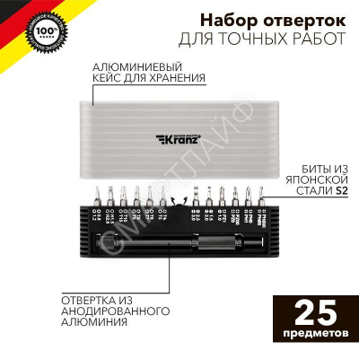 Набор отверток для точных работ RA-01 25 предметов Kranz KR-12-4751 - Интернет-магазин СМАРТЛАЙФ