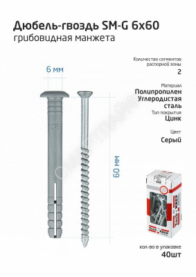 Дюбель-гвоздь 6х60 с грибовидной манжетой полипропилен (уп.40шт) коробка Tech-Krep 112711 - Интернет-магазин СМАРТЛАЙФ