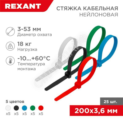 Хомут кабельный 3.6х200 нейл. разноцвет. (уп.25шт) Rexant 07-0208-25 - smartlife-ural.ru – Екатеринбург