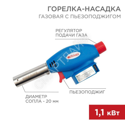 Горелка-насадка газовая GT-24 с пьезоподжигом REXANT 12-0024 - Интернет-магазин СМАРТЛАЙФ