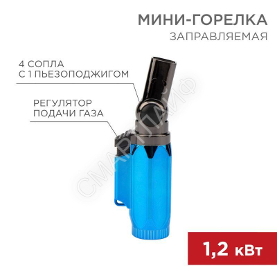 Мини-горелка GT-36 заправляемая Rexant 12-0036 - Интернет-магазин СМАРТЛАЙФ