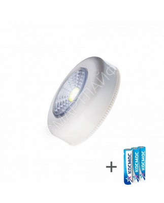 Фонарь-подсветка 1Вт COB LED 3xAAA (R03) корпус ABS-пластик бел. самокл. поверхность в комплекте двустор. скотч КОСМОС KOC305B - Интернет-магазин СМАРТЛАЙФ