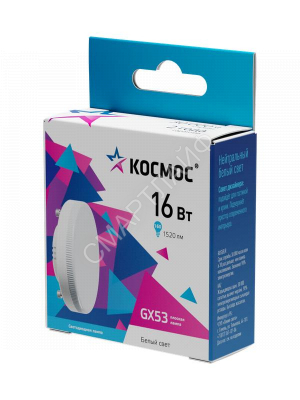 Лампа светодиодная 16Вт GX53 4500К 174-265В Космос Lksm_LED16wGX5345C - Интернет-магазин СМАРТЛАЙФ