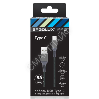 Кабель USB-Type C ELX-CDC11-C09 5А 80Вт 1.5м сер. нейлон зарядка+ПД коробка Ergolux 15312 - Интернет-магазин СМАРТЛАЙФ