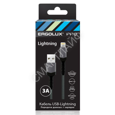 Кабель USB-Lightning ELX-CDC10-C09 3А 1.2м сер. нейлон зарядка+ПД коробка Ergolux 15311 - Интернет-магазин СМАРТЛАЙФ