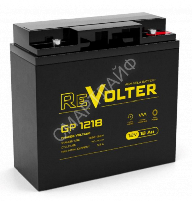 Аккумулятор 12В 18А.ч REVOLTER GP 1218 - Интернет-магазин СМАРТЛАЙФ