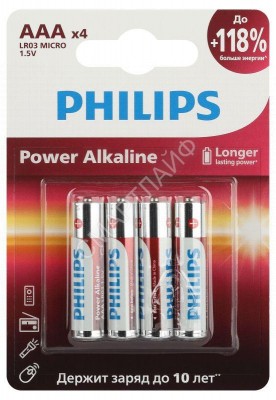 Элемент питания алкалиновый AAA/LR03 1.5В Power (блист. 4шт) Philips Б0062736 - Интернет-магазин СМАРТЛАЙФ