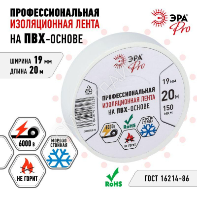 Изолента ПВХ 19ммх20м PRO150WHITE ПВХ 150мкм проф. бел. Эра Б0057288 - Интернет-магазин СМАРТЛАЙФ