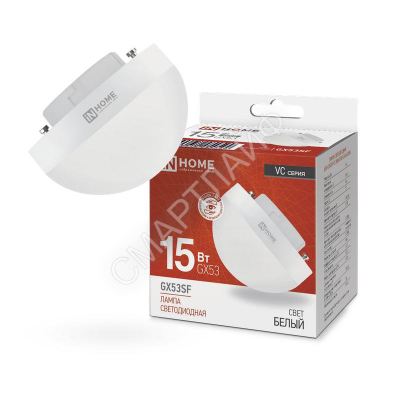 Лампа светодиодная LED-GX53SF-VC 15Вт 230В 4000К 1500лм IN HOME 4690612054599 - smartlife-ural.ru – Екатеринбург