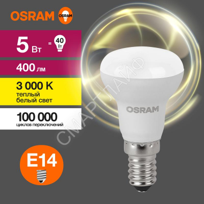 Лампа светодиодная LED Value LV R39 40 5SW/830 5Вт рефлектор матовая E14 230В 10х1 RU OSRAM 4058075582514 - Интернет-магазин СМАРТЛАЙФ