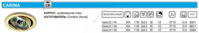 Светильник Carina 51 1 01 Комтех P00258/L - Интернет-магазин СМАРТЛАЙФ