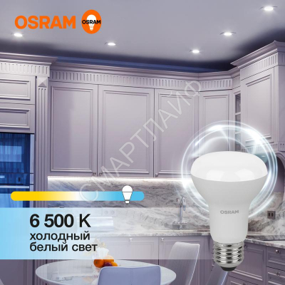 Лампа светодиодная LED Value LV R63 60 8SW/865 8Вт рефлектор матовая E27 230В 10х1 RU OSRAM 4058075581944 - smartlife-ural.ru – Екатеринбург