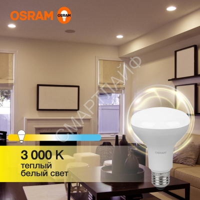 Лампа светодиодная LED Value LV R80 90 11SW/830 11Вт рефлектор матовая E27 230В 10х1 RU OSRAM 4058075582699 - Интернет-магазин СМАРТЛАЙФ